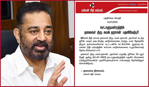 ஜூலை 25-ல் நாடாளுமன்ற உறுப்பினராக பதவியேற்கிறார் கமல்ஹாசன்