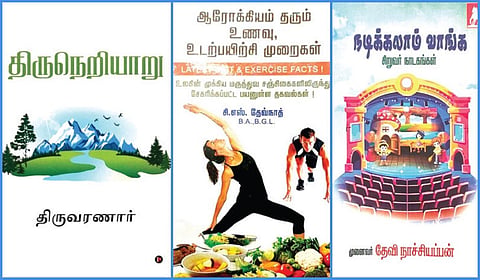 நூல் வரிசை - ‘திருநெறியாறு’ முதல் ‘நடிக்கலாம் வாங்க’ வரை