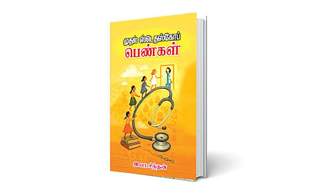 மருத்துவத்தில் பெண்கள்