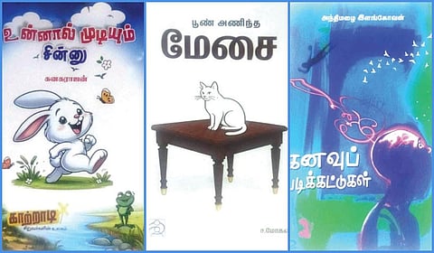 ‘உன்னால் முடியும் சின்னு’ முதல் ‘கனவுப் படிக்கட்டுகள்’ வரை | நூல் வரிசை