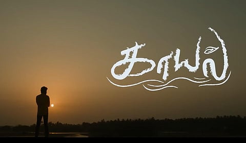 காயல்: திரைப் பார்வை | ஒரு கடலோரப் பயணத்தின் காதல் சுனாமி!