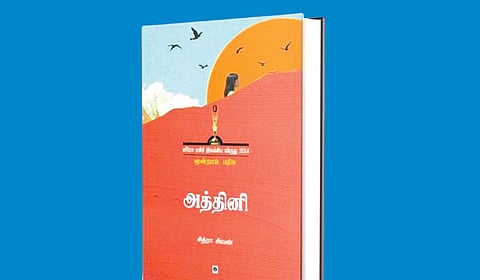 பெண்களின் அக உலகைப் பேசும் நாவல் | நூல் வெளி