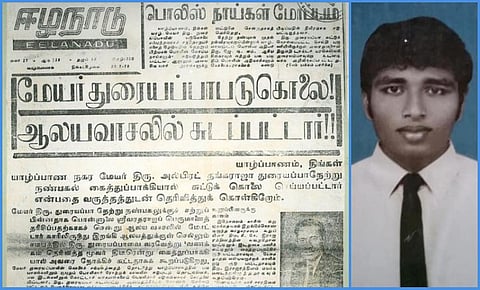 இடது: யாழ்ப்பாணம் மேயர் துரையப்பா படுகொலை தொடர்பாக ஈழ நாடு பத்திரிகையில் வந்த செய்தி. | வலது: சிவகுமாரன்