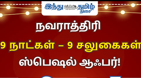 நவராத்திரி ஸ்பெஷல்! - 2 வருட பிளான் (தினசரி இ-பேப்பர்) + 2 மாதம் FREE + 5 eBooks FREE