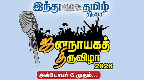 ஜனநாயகத் திருவிழா 2026 - ‘இந்து தமிழ் திசை’யில் அக்.6 முதல் அதிக பக்கங்களுடன் ஆரம்பம்!