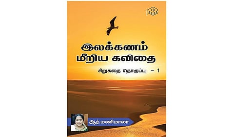 சமூக மாற்றத்துக்கான கதைகள் | பொருள் புதிது