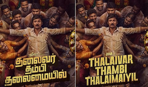 ஜீவாவின் ‘தலைவர் தம்பி தலைமையில்’ ஃபர்ஸ்ட் லுக் வெளியீடு