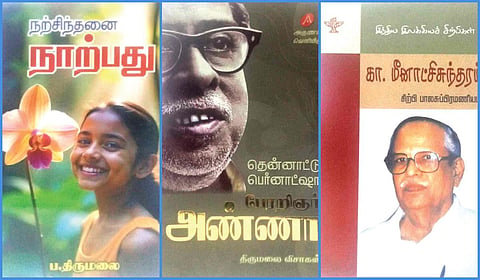 ‘நற்சிந்தனை நாற்பது’ முதல் ‘இந்திய இலக்கியச் சிற்பிகள்’ வரை | நூல் வரிசை