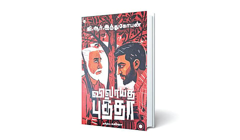ஒரு சந்தன மரத்துக்கான போராட்டம் | நூல் வெளி