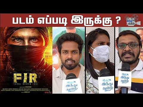 FIR Review | FIR Public Review | Vishnu...