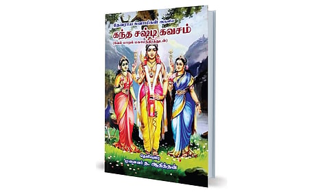 உடலுக்கும் உள்ளத்துக்கும் பாதுகாப்பு கவசம் | நூல் அறிமுகம்