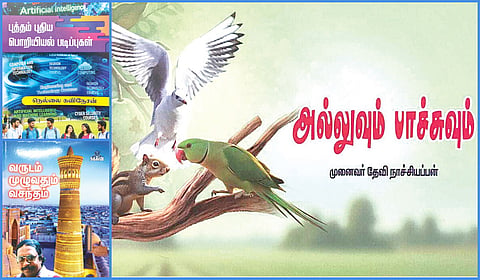 ‘புத்தம் புதிய பொறியியல் படிப்புகள்’ முதல் ‘நம்பிக்கை மகுடம்’ வரை | நூல் வரிசை