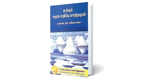 உப்புக்கென உருவான உப்பகராதி | நூல் நயம்