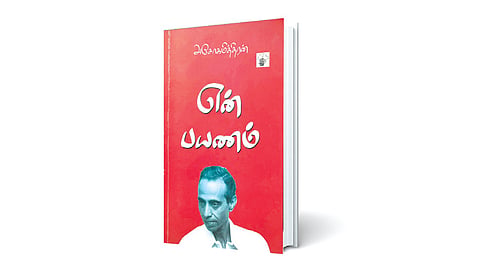 அசோகமித்திரன் கடந்து வந்த பாதை