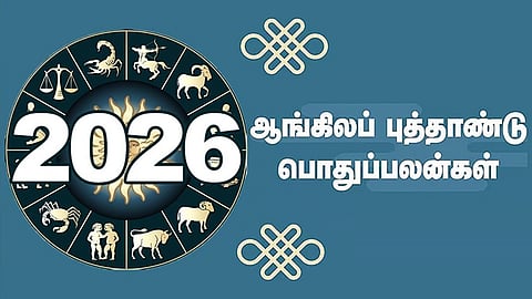 ஆங்கிலப் புத்தாண்டு 2026 பொதுப்  பலன்கள்