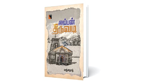 இமயத்தின் வாழ்வியல் | நூல் நயம்