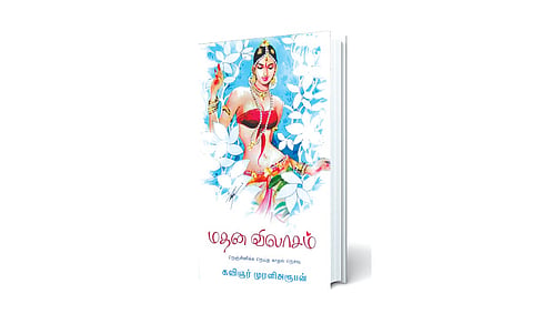நகில் நலம்- 450 | நூல் நயம்