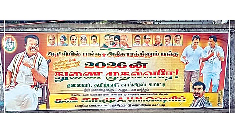 காங். போஸ்டர் சலசலப்பு - இது அவருக்கு தெரியுமா..? 