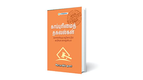 அறிவுசார் பயண வழிகாட்டி | நம் வெளியீடு