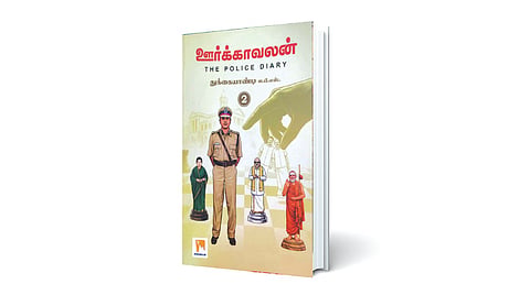 காவல் அதிகாரியின் அனுபவங்கள்