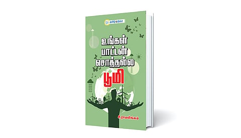மனிதனுக்கு பூமி தேவை | நம் வெளியீடு