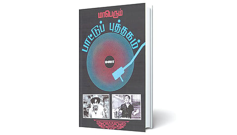 ஒரு தலைமுறையினரின் ​திரையிசைச் சிலாகிப்பு