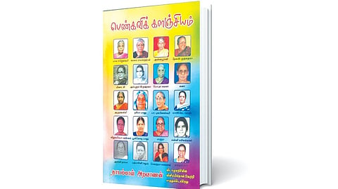 பெண்ணெழுத்தின் ஆவணம் | நூல் நயம்