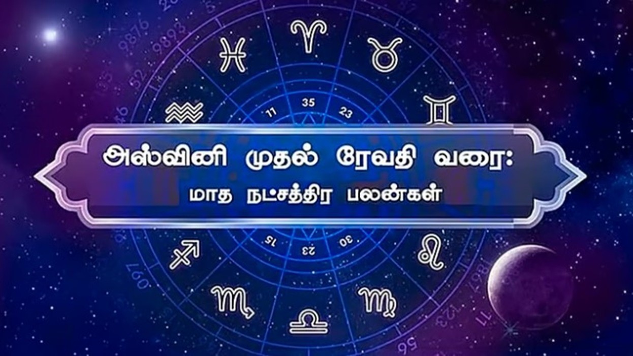 அஸ்வினி முதல் ரேவதி வரை: மார்ச் மாத நட்சத்திர பலன்கள்
