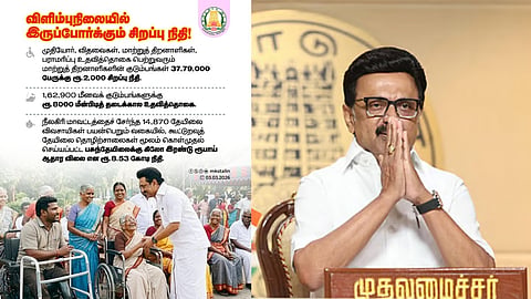 முதியோர், மாற்றுத் திறனாளி உதவித்தொகை பெறுவோருக்கு தமிழக அரசு ரூ.2,000 சிறப்பு நிதி வரவு!