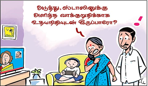 வாக்குறுதிக்காக உதயநிதியுடன் இருப்பாரோ? | கார்ட்டூன்
