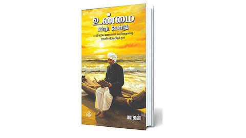 பாரதி வரலாறும் கட்டுக்​கதைகளும்
