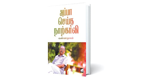 மாயம் நிகழ்த்தும் கதைகள் | நூல் வெளி