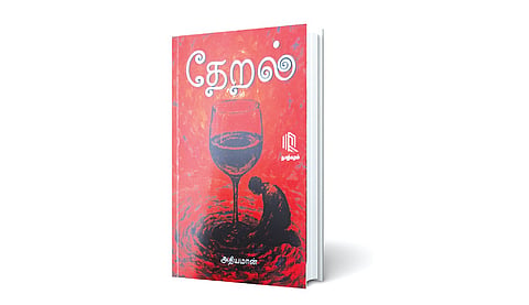 வாழ்க்கையின் அவலத்தைப் பதிவு செய்யும் நாவல்