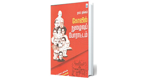 பாதைகளைத் திறந்த போராட்டங்கள் | நூல் நயம்