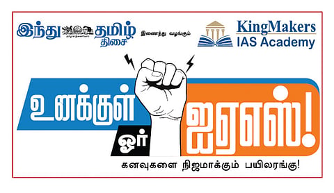 புதுச்சேரியில் நாளை ‘உனக்குள் ஓர் ஐஏஎஸ்’ வழிகாட்டு நிகழ்ச்சி