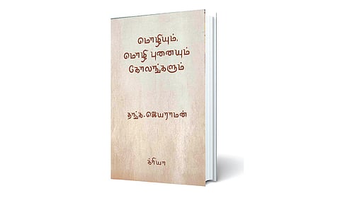ஆளுமை கொண்ட கருத்துகள்  | நூல் வெளி