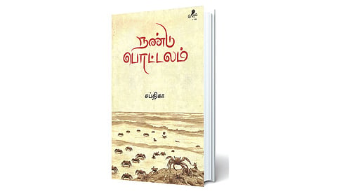 கடற்காற்றின் கரிப்பு