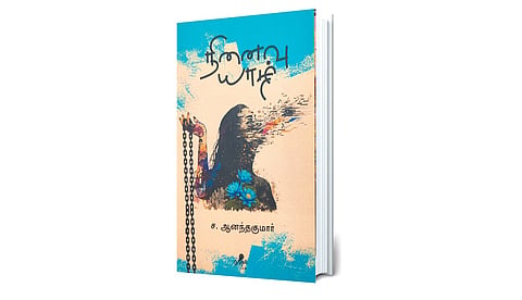 நினைவுகளால் மீட்டப்படும் வாழ்வு