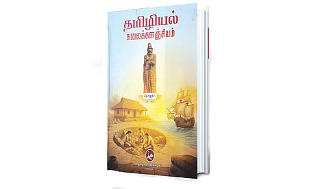 அறிவுக் கருவூலத்தின் புதிய பரிமாணம் | நூல் வெளி