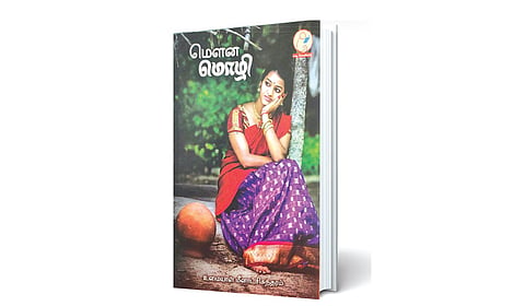 மெளன மொழி பேசும் கவிதைகள்