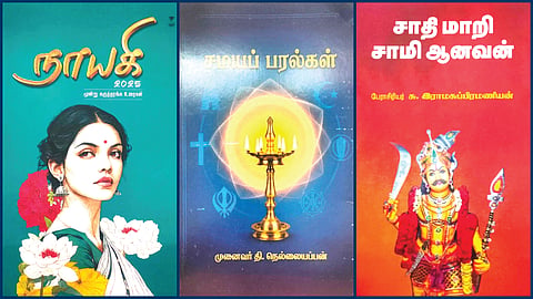‘நாயகி 2025’ முதல் ‘சாதி மாறி சாமி ஆனவன்’ வரை | நூல் வரிசை