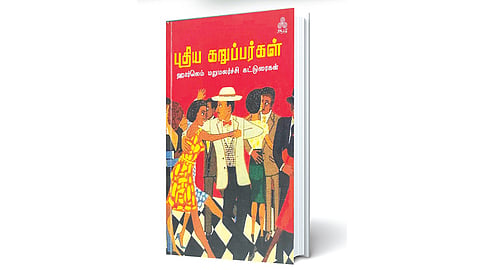 புதியவாழ்வை எதிர்நோக்கி... | நூல் வெளி
