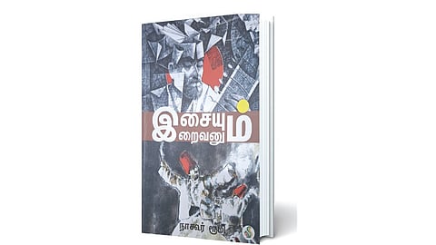இறுக்கமற்ற ஓர் உரையாடல்