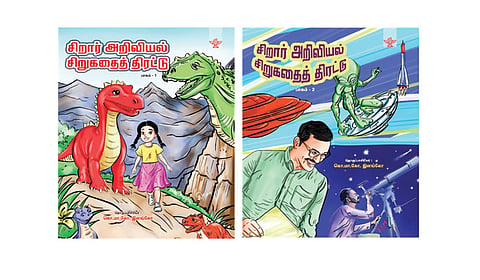 அறிவியல் கதை அமுதம் | விடுமுறையில் வாசிப்போம்