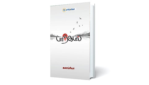 பாற்கடல் அமுதம் | நம் வெளியீடு