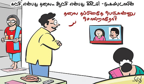 தலை தப்பினதே பெருசுன்னு சொல்றாரோ? | கார்ட்டூன்