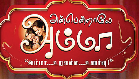 சென்னையில் ஜூன் 28-ல் ‘அம்மா... உறவல்ல... உணர்வு’ நிகழ்வு
