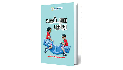 கல்விப் புரட்சிகள் பற்றிய தொகுப்பு | நம் வெளியீடு