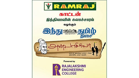 ராமராஜ் காட்டன் வழங்கும் ‘இந்து தமிழ் திசை - அன்பாசிரியர்’ விருது: விண்ணப்பிக்க கடைசி தேதி ஜுலை 26 வரை நீட்டிப்பு