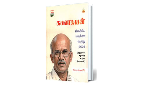 படைப்பாளுமையைக் கூர்தீட்ட... | நூல் நயம்